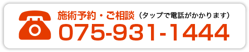 むちうち・交通事故施術 整骨院