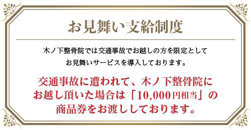 お見舞い支給制度